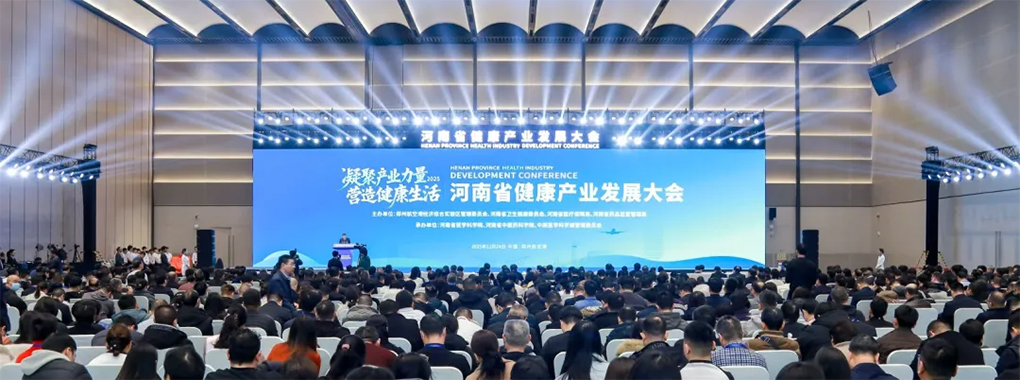 河南省健康产业发展大会在郑州航空港举办