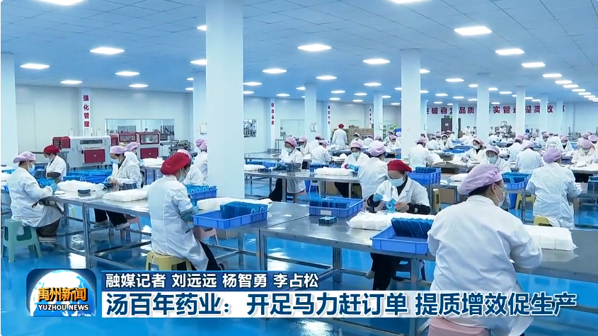 汤百年一季度产销两旺，订单增长20%！