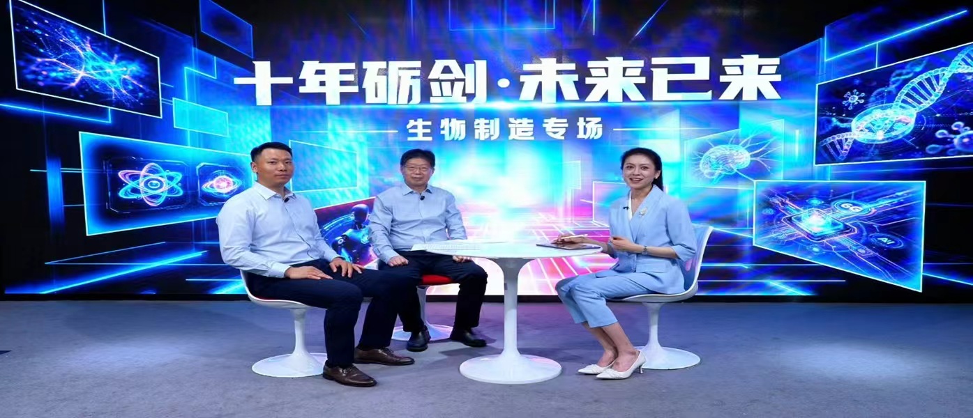 十年砺剑・未来已来|生物制造 何以“生”机无限?