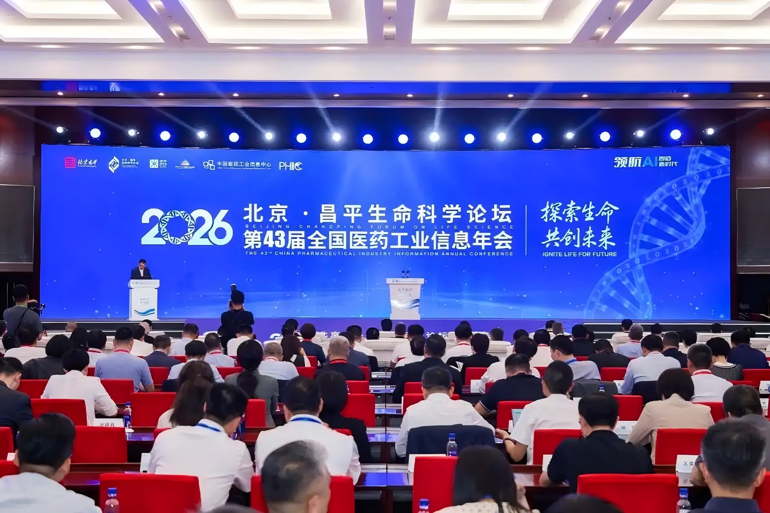 第43届全国医药工业信息年会 合成生物制造中试等三大服务平台落地昌平