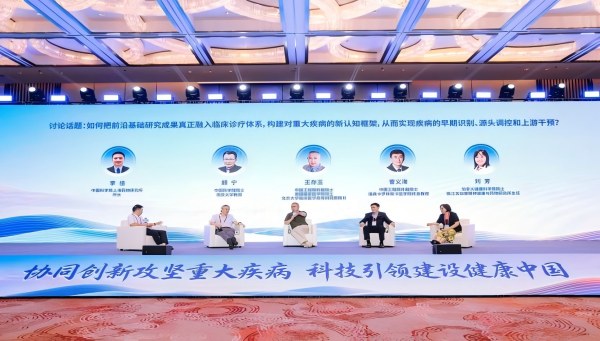 诺奖得主与院士共议重大疾病防治,AI赋能医药创新与转化